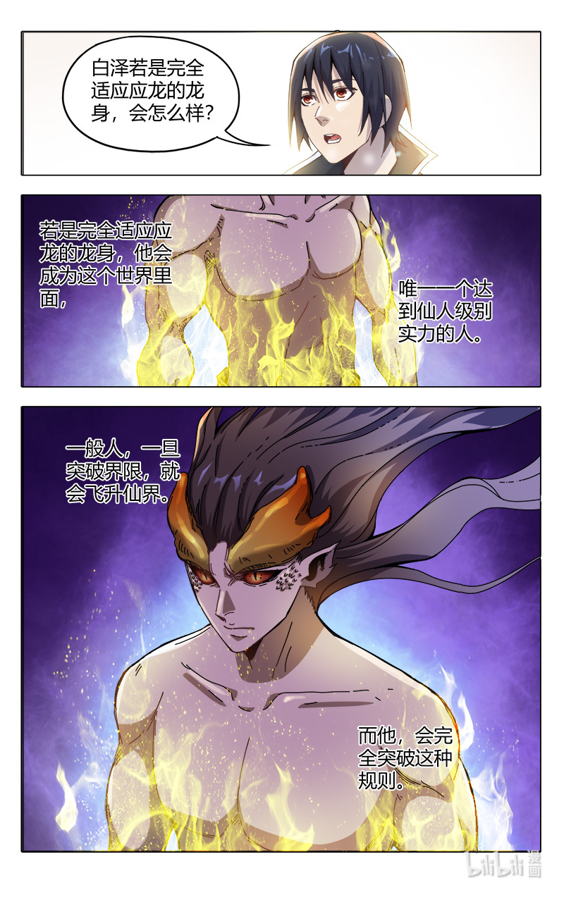 万界仙踪330 330