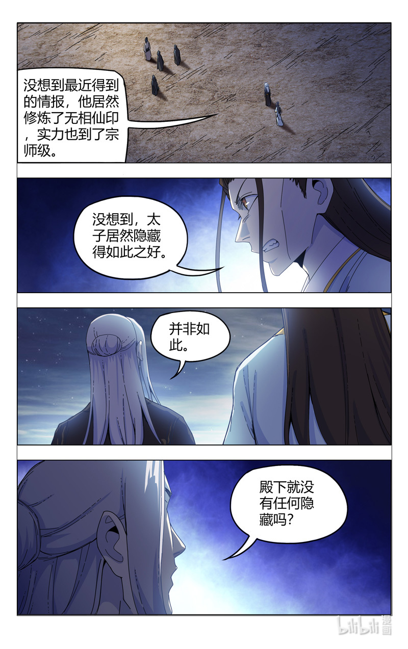 万界仙踪332 332