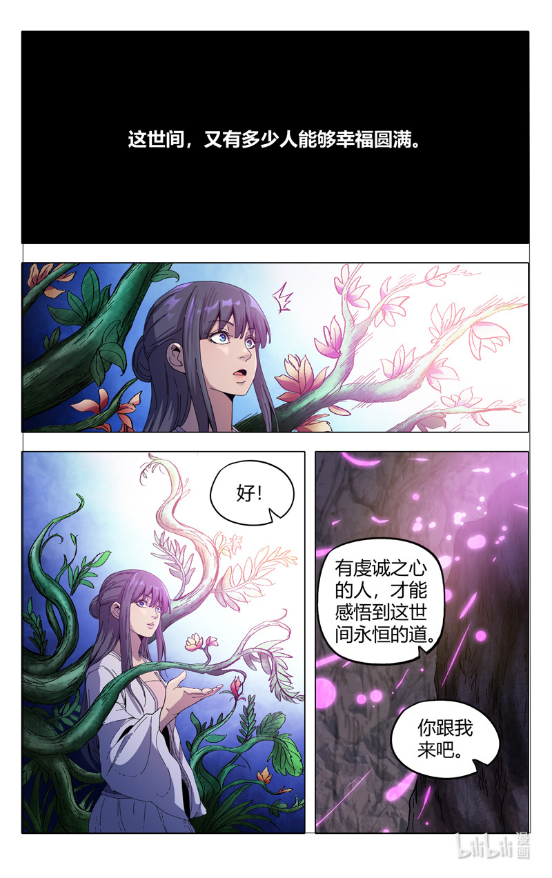 万界仙踪334 334