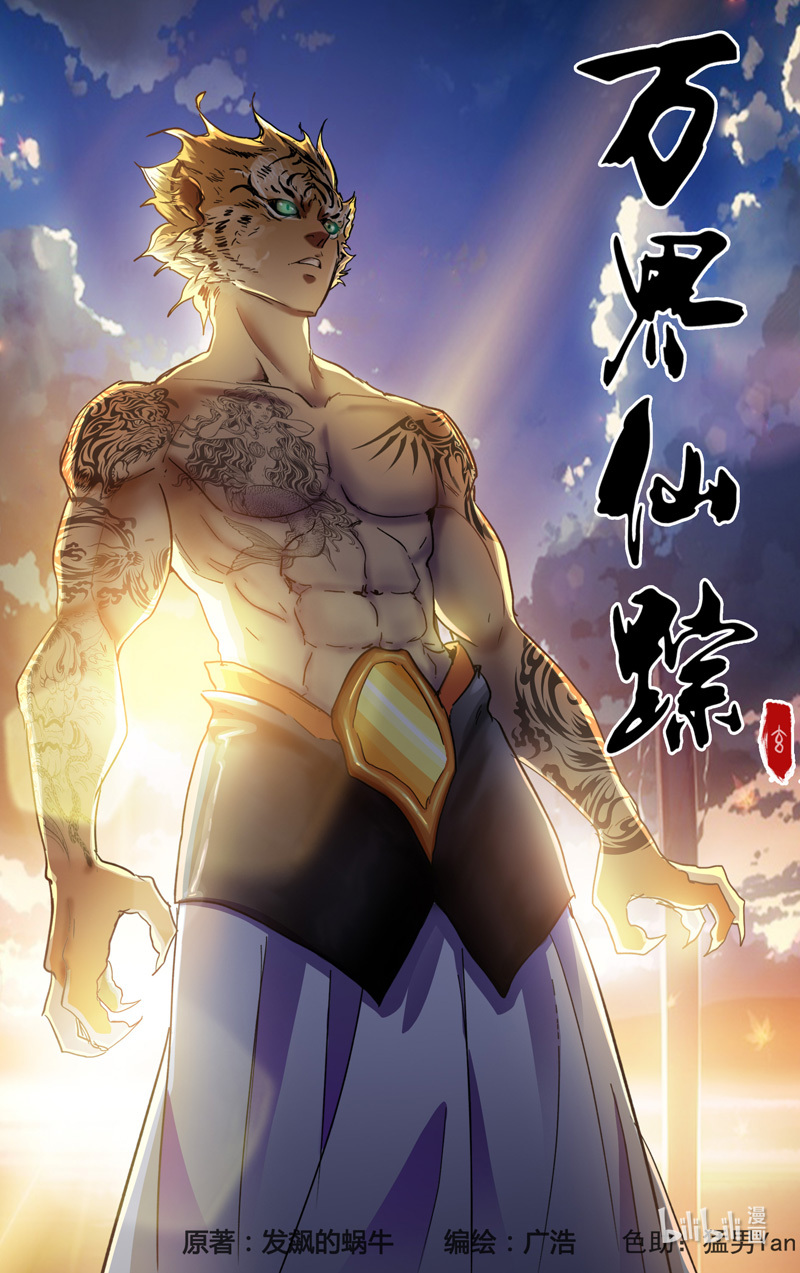 万界仙踪339 339