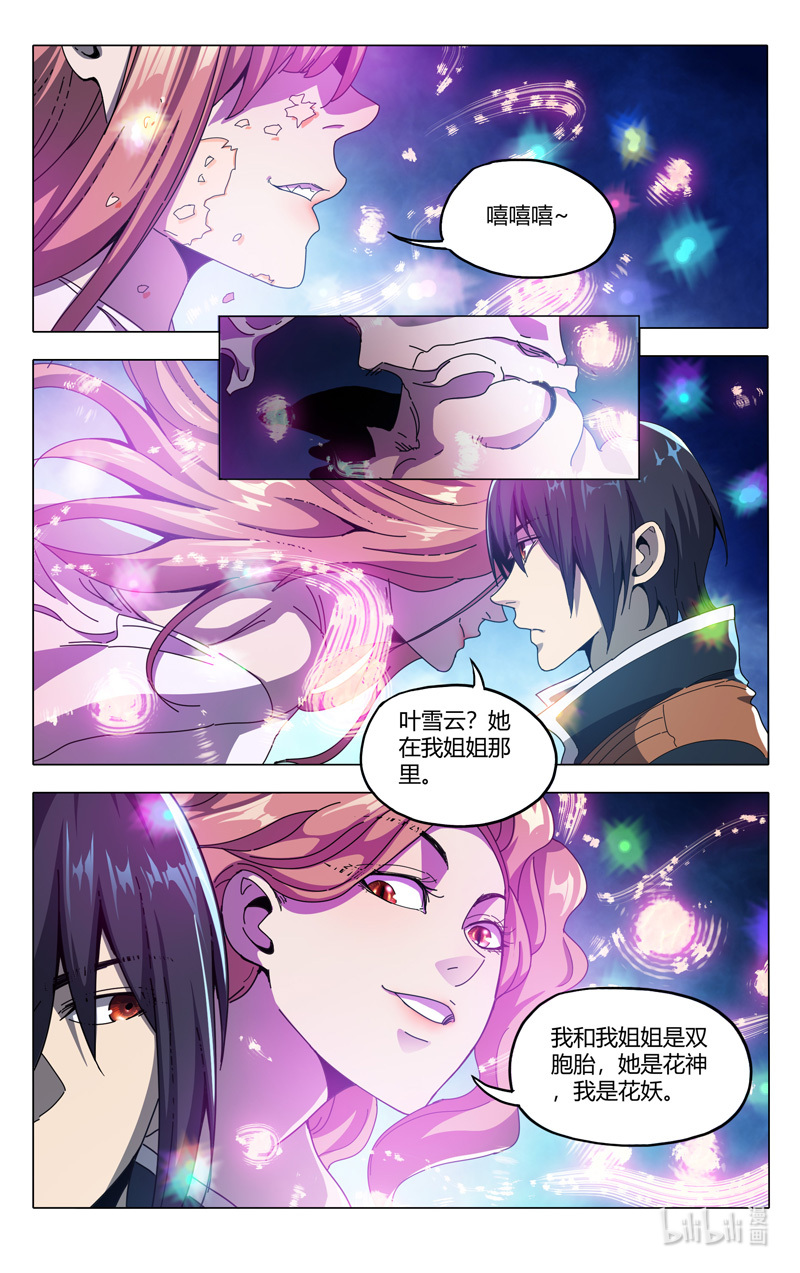 万界仙踪339 339