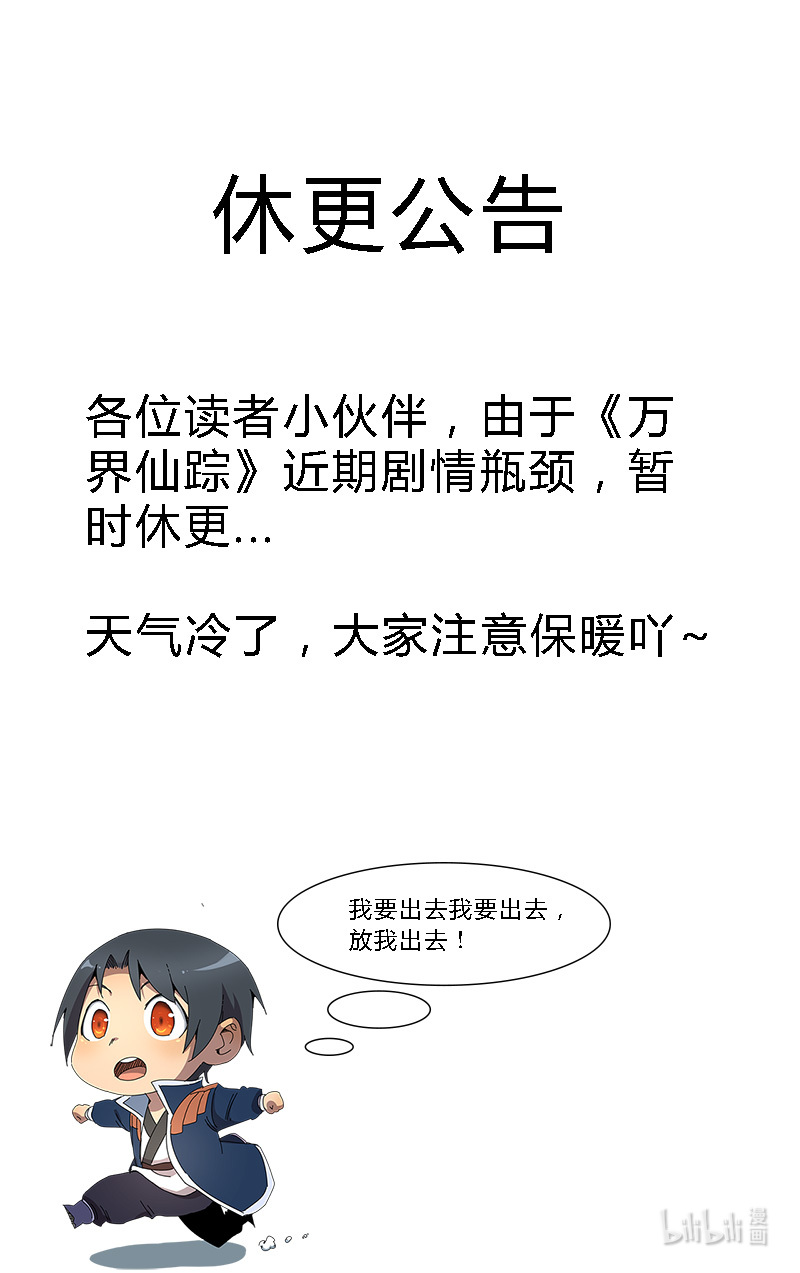 万界仙踪休更公告 休更公告