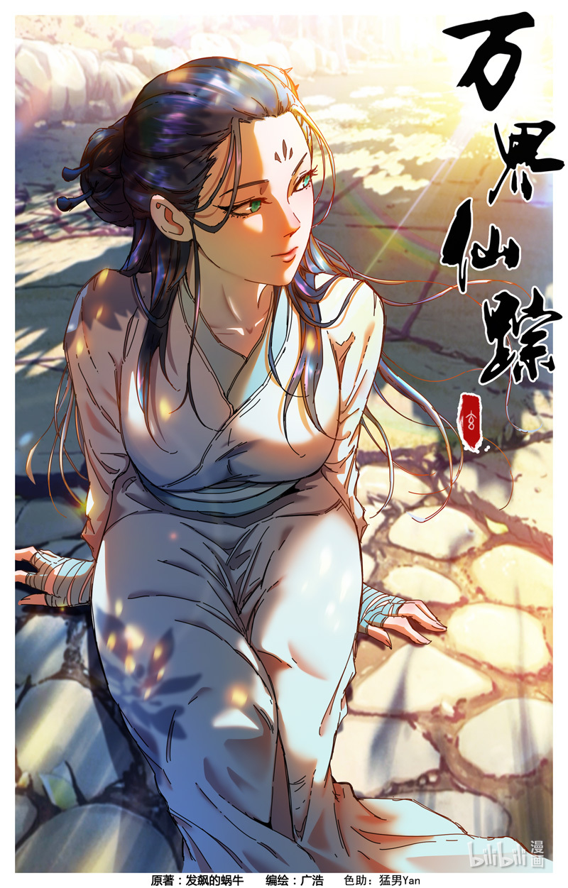 万界仙踪345 345