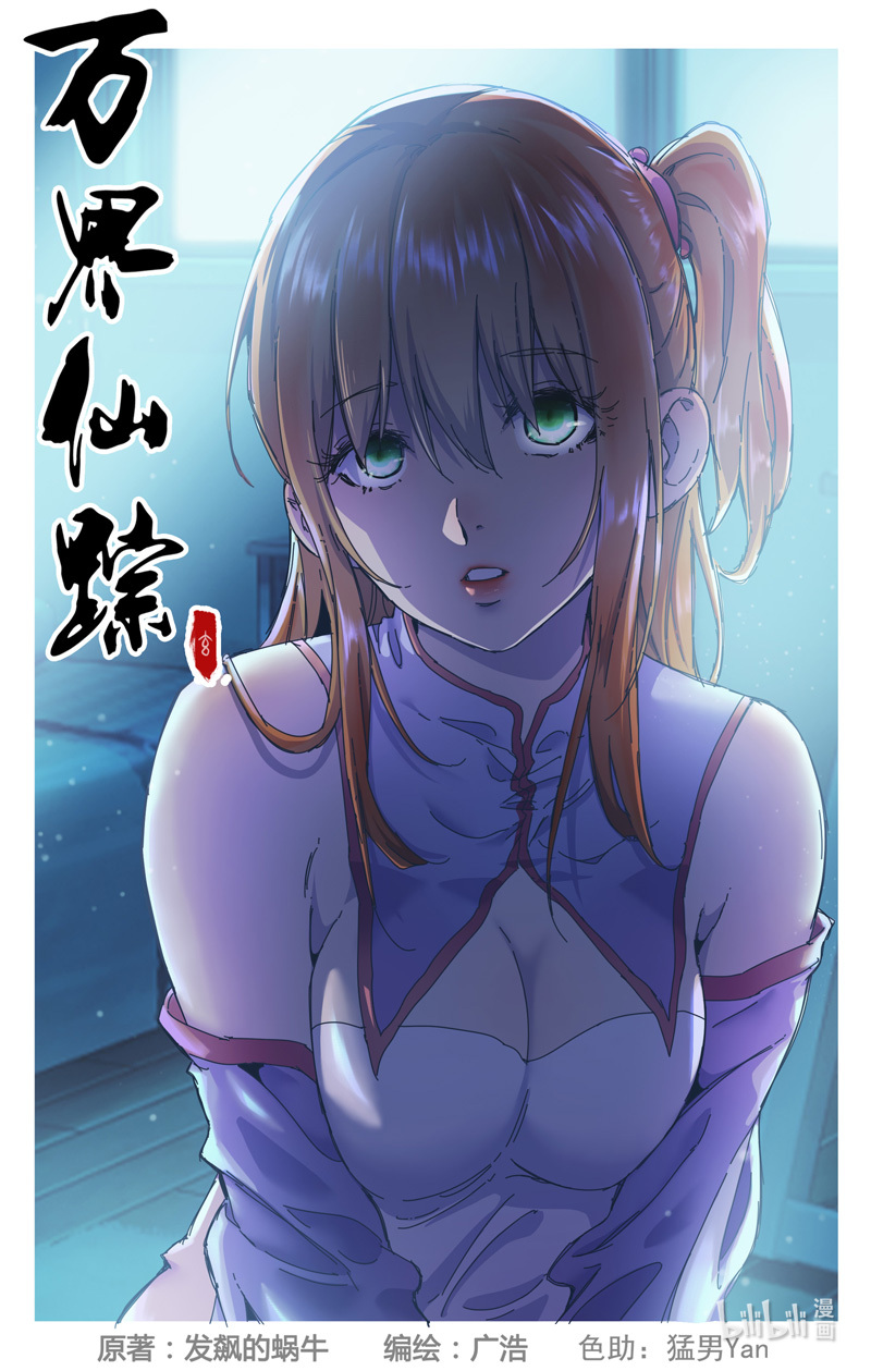 万界仙踪346 346