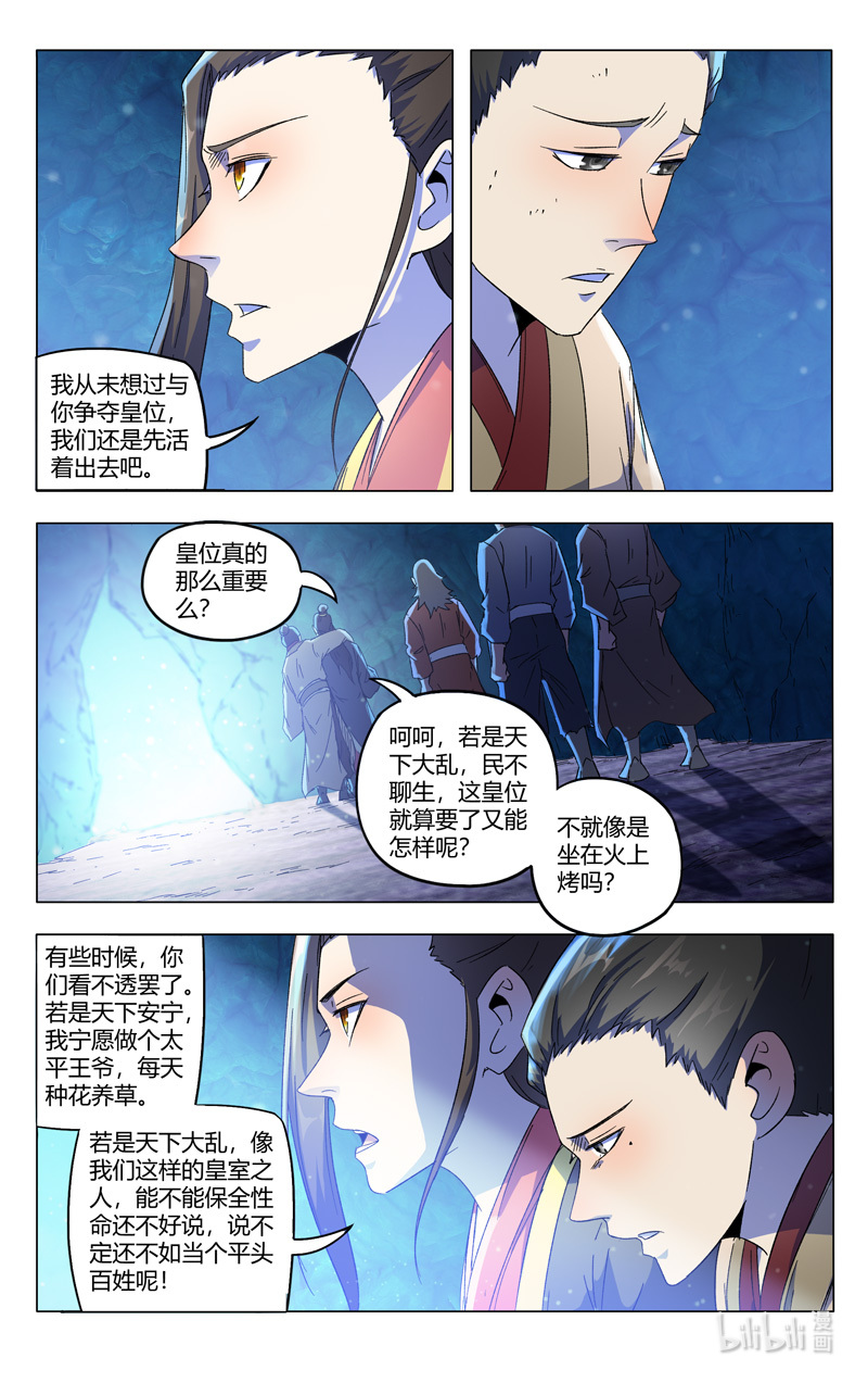 万界仙踪356 356