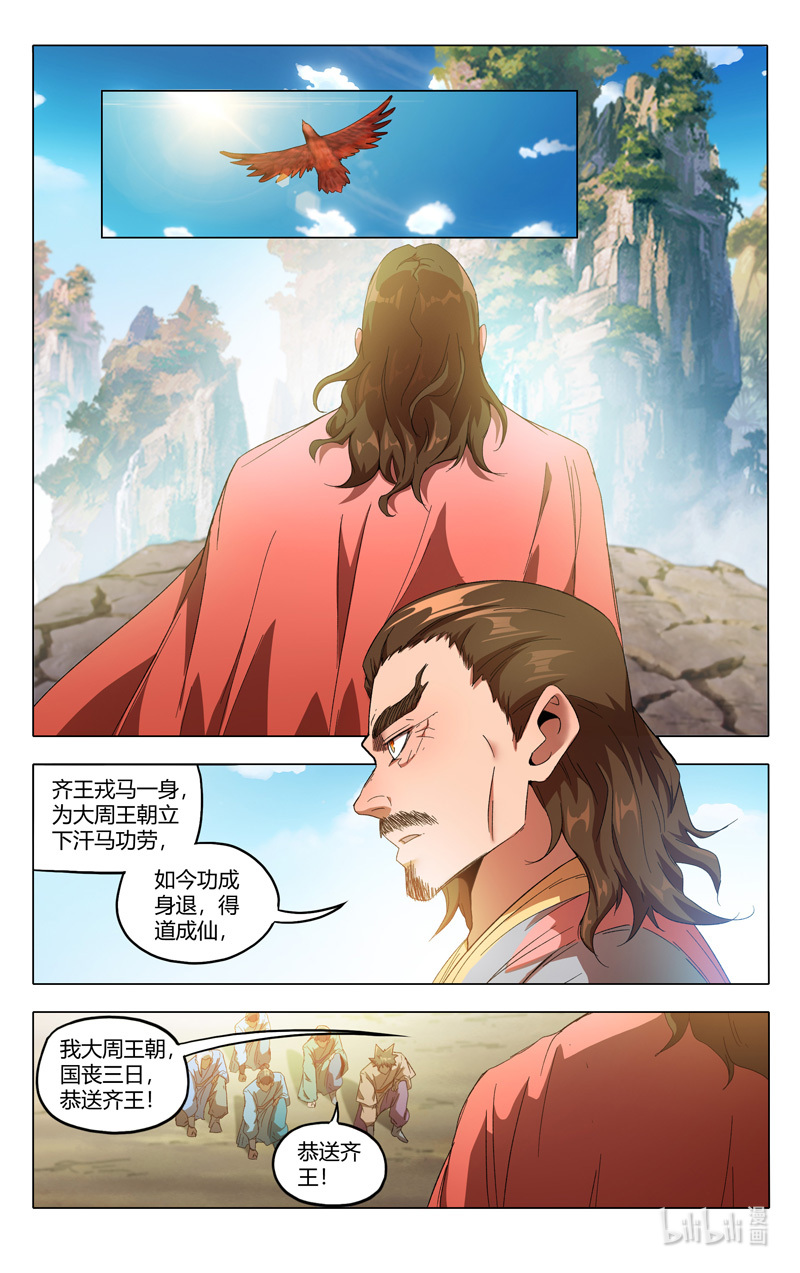 万界仙踪357 357