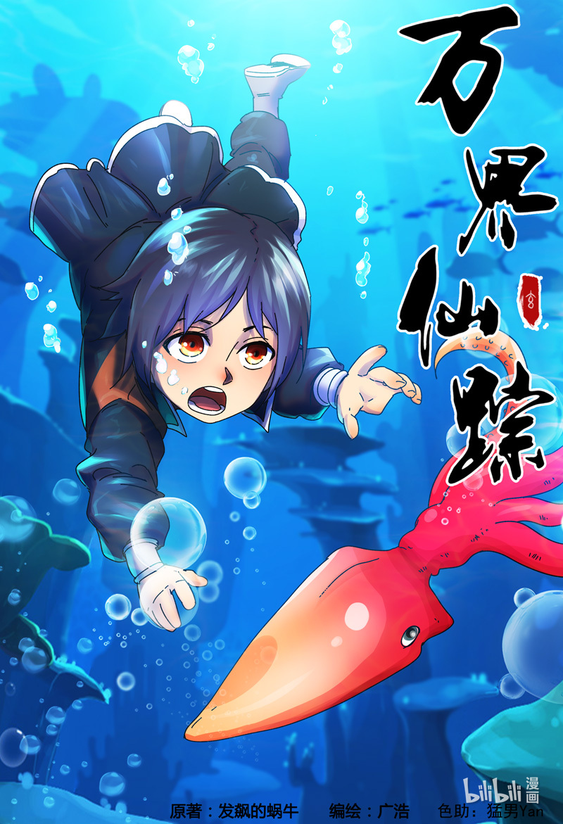 万界仙踪358 358