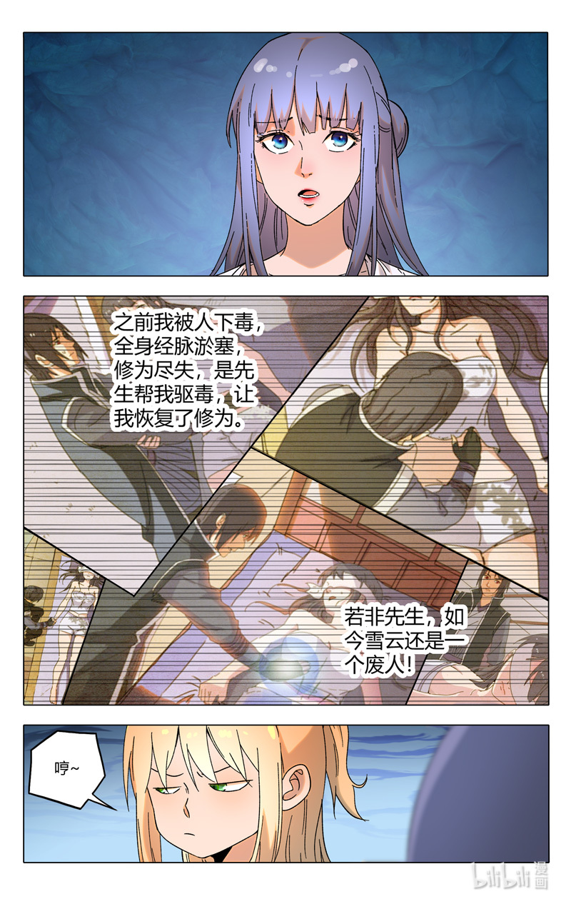 万界仙踪358 358