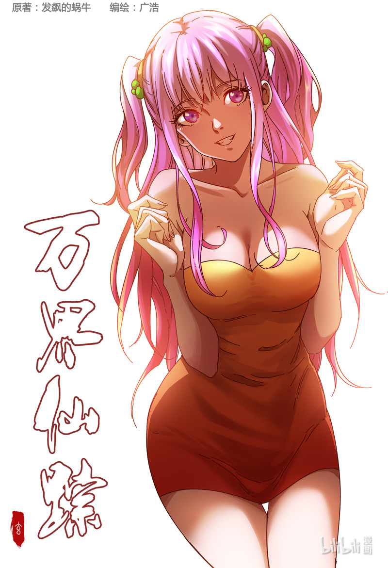 万界仙踪359 359