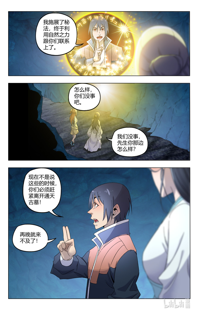 万界仙踪359 359