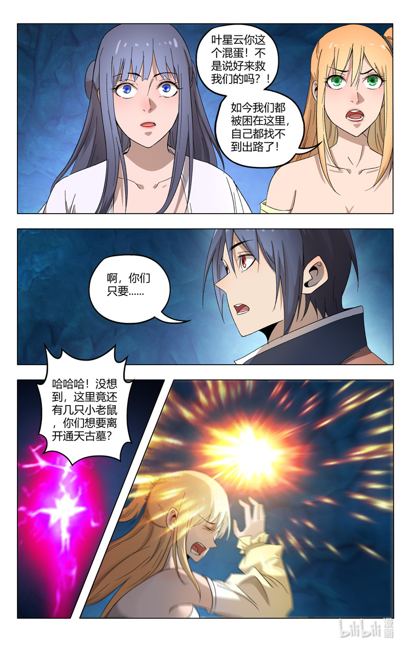 万界仙踪359 359
