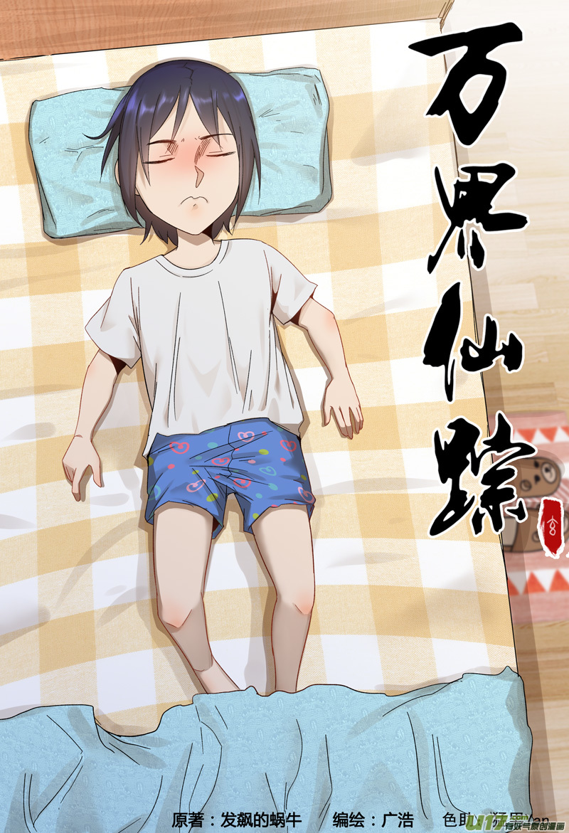 万界仙踪第363话