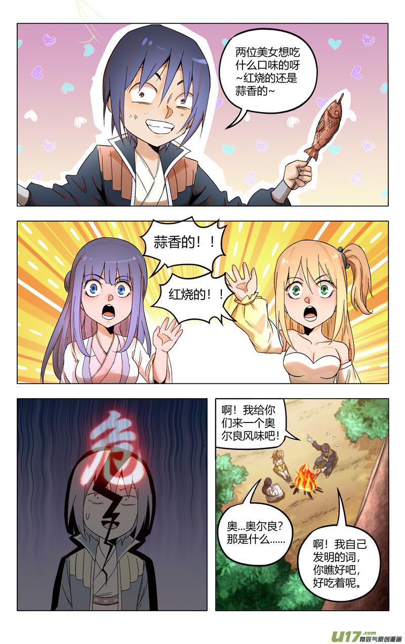 万界仙踪第363话