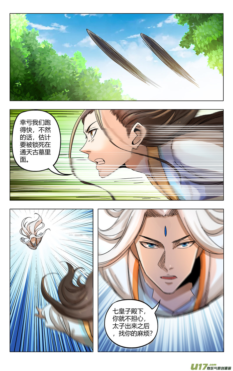 万界仙踪第363话