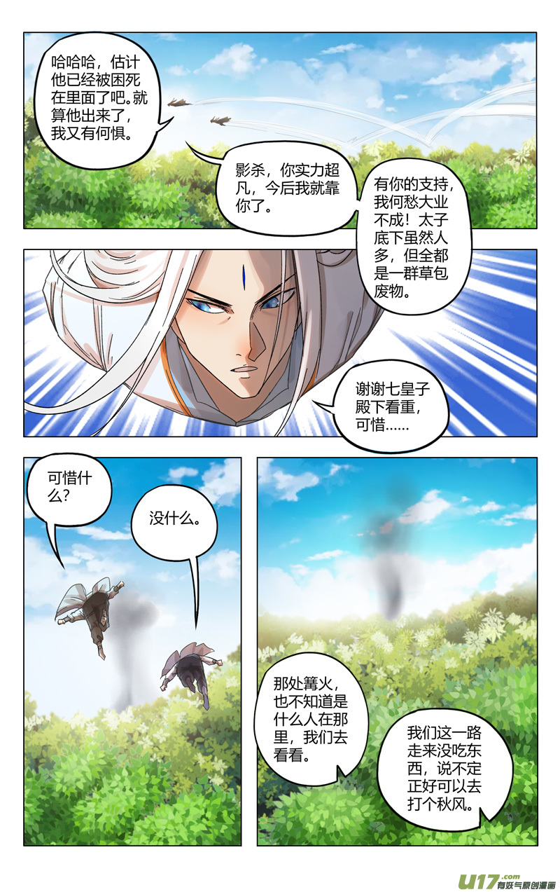 万界仙踪第363话