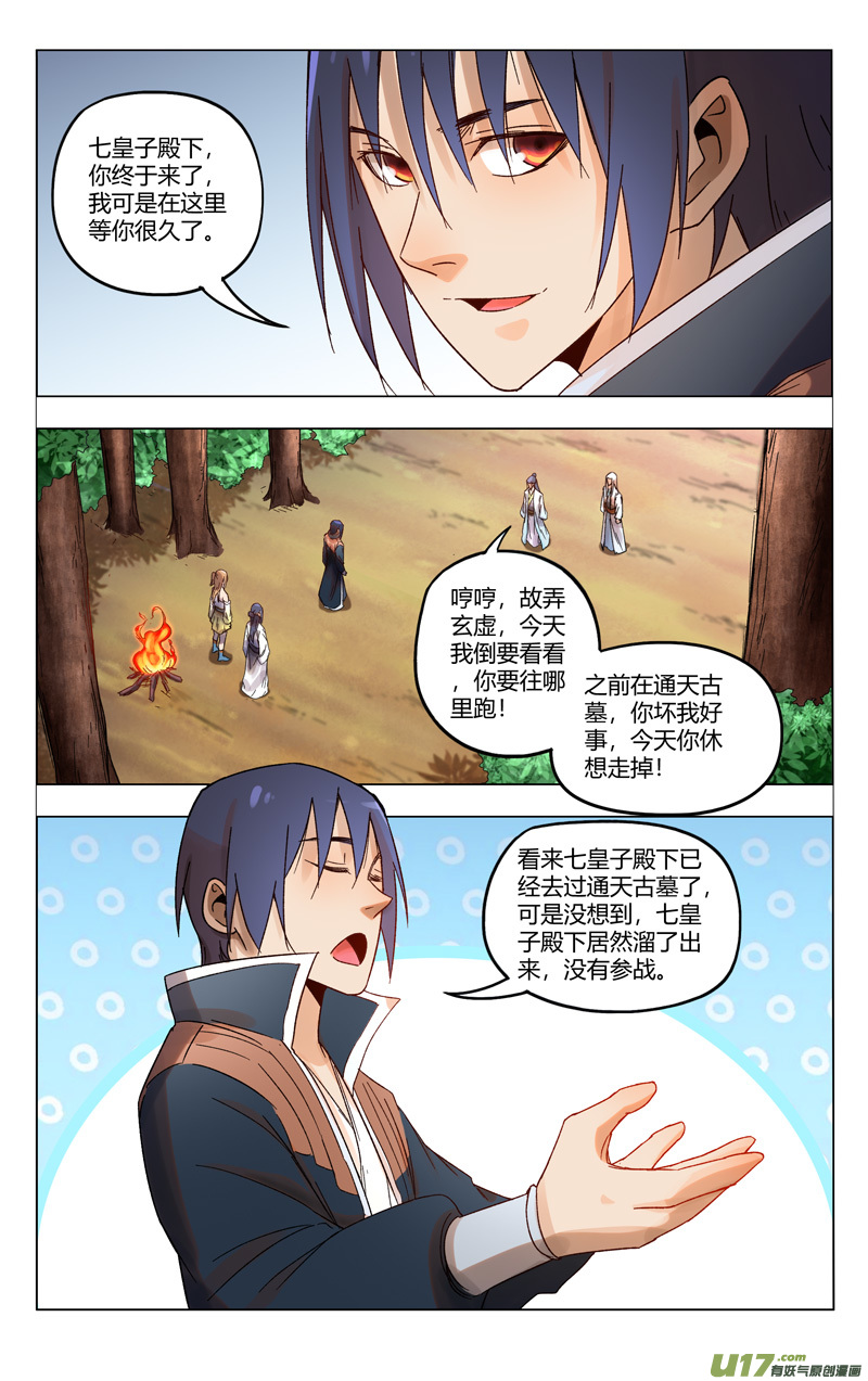万界仙踪第363话