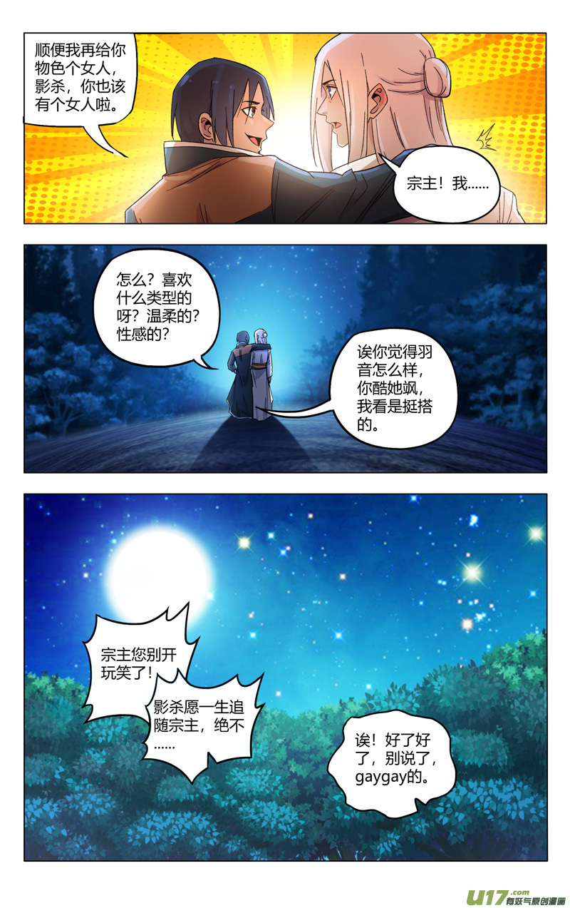 万界仙踪第365话