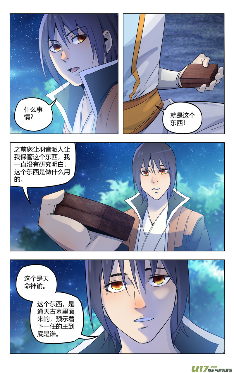 万界仙踪第365话