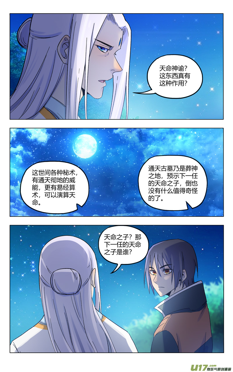 万界仙踪第365话