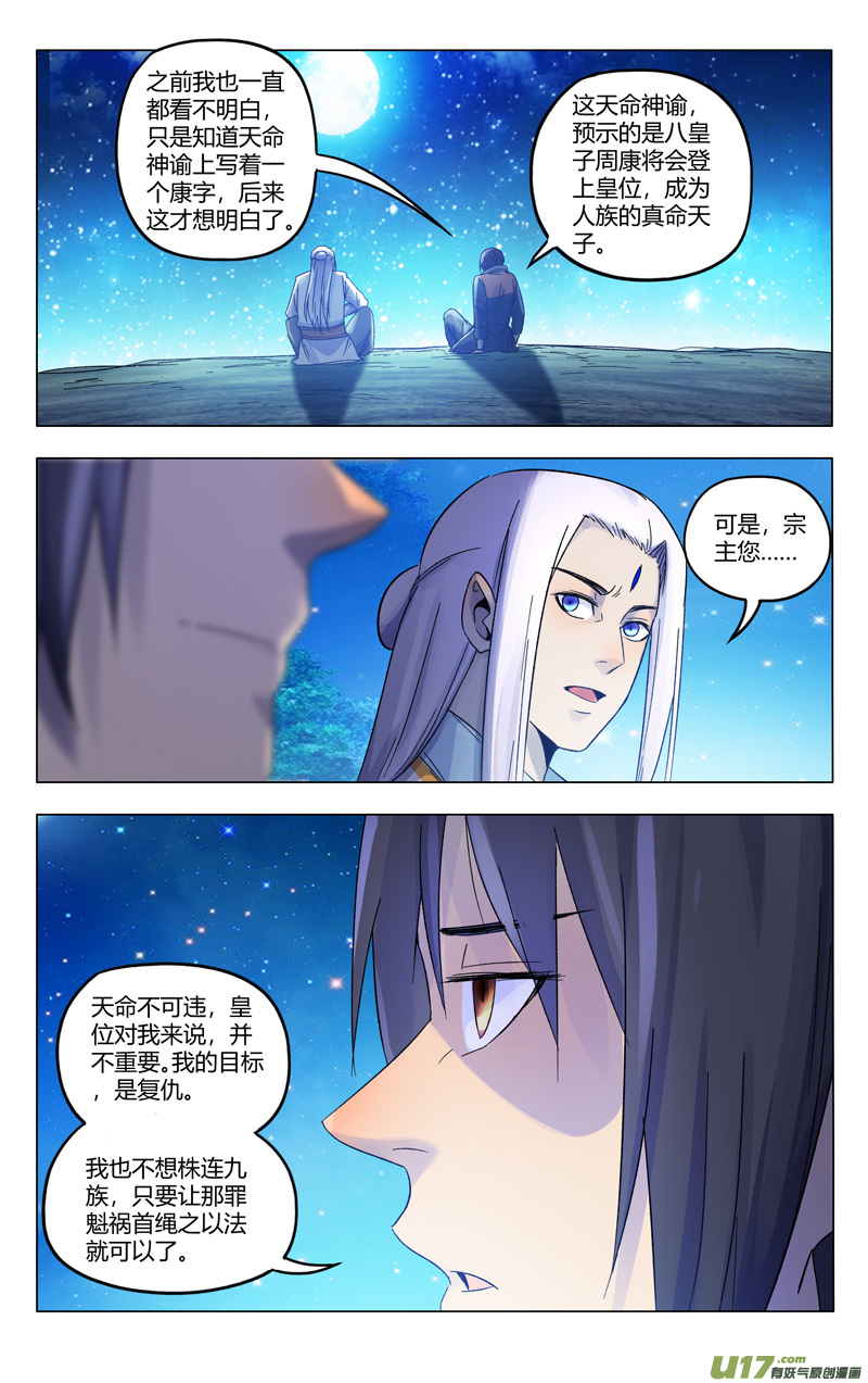 万界仙踪第365话