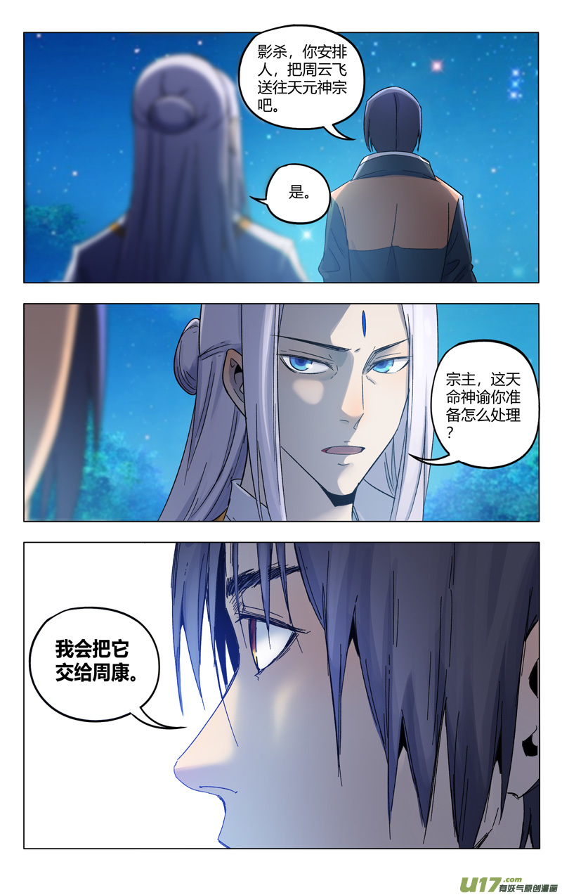 万界仙踪第365话