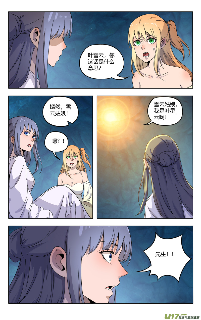 万界仙踪第359话