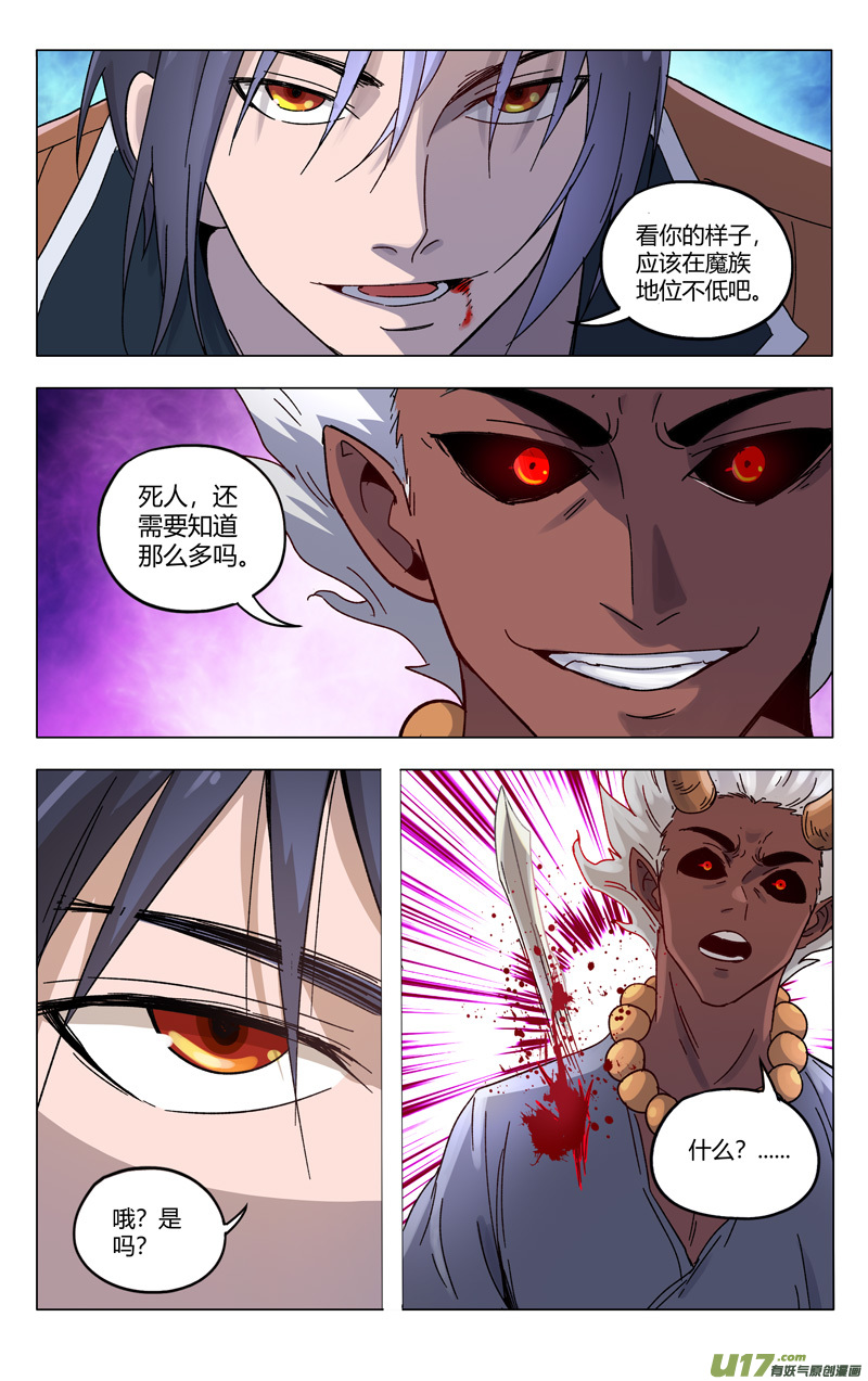 万界仙踪第359话