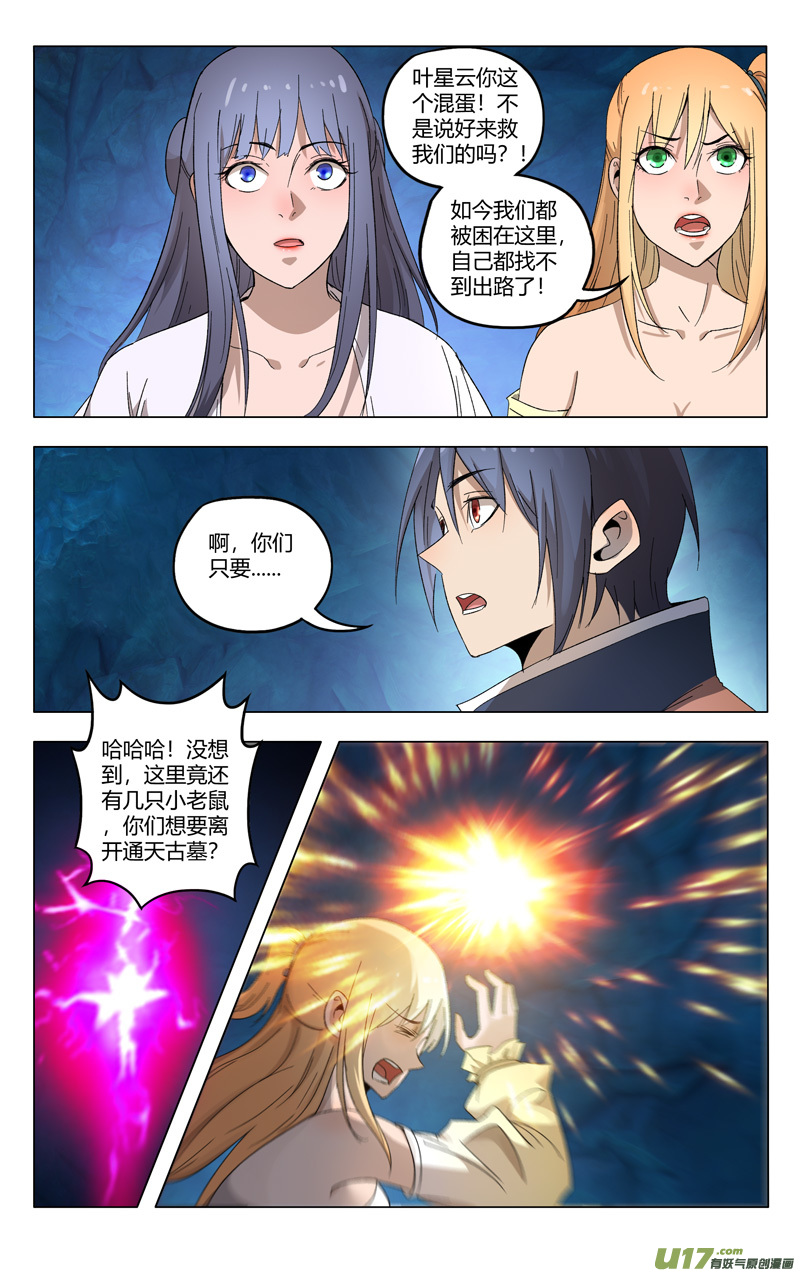 万界仙踪第359话