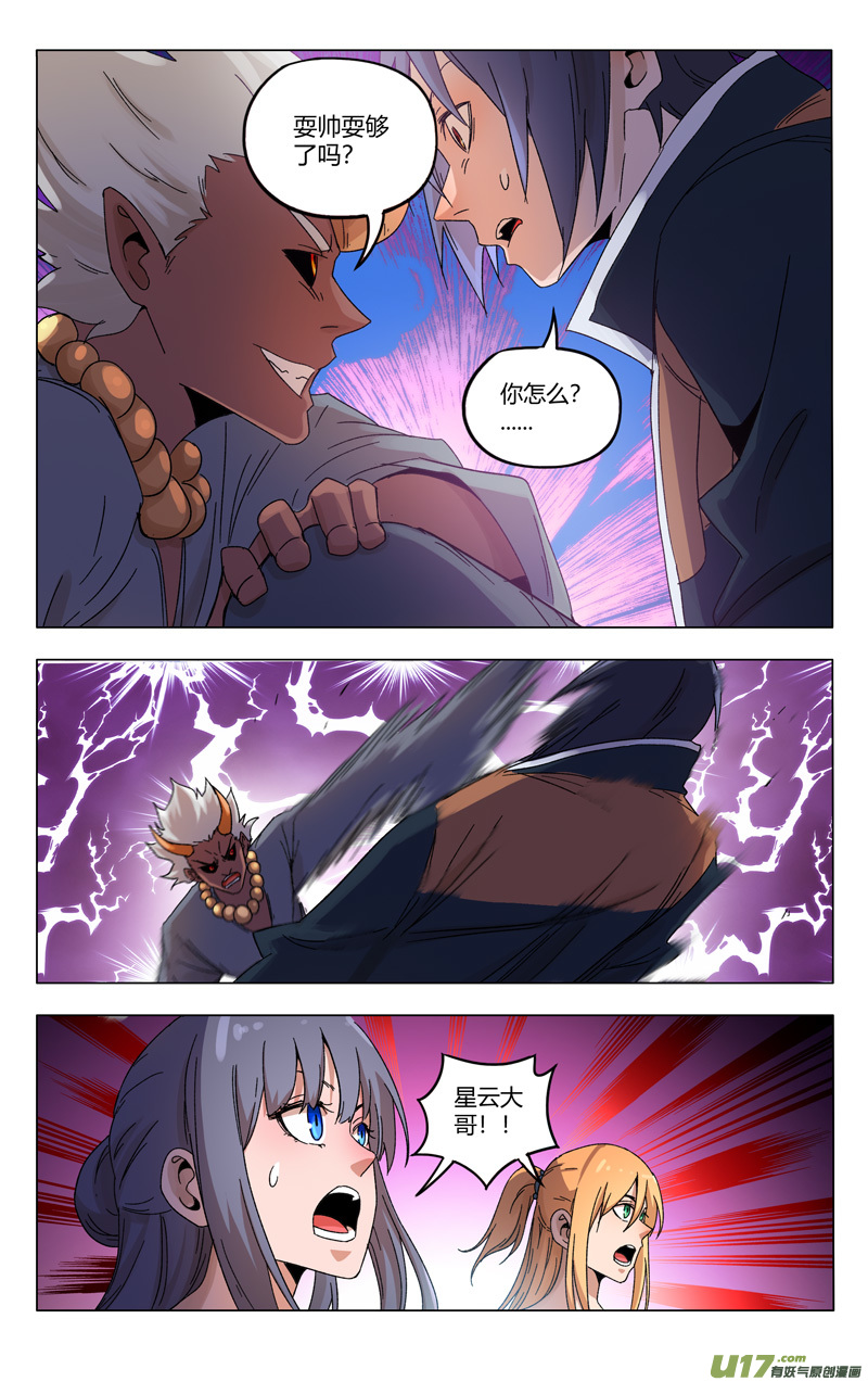 万界仙踪第359话