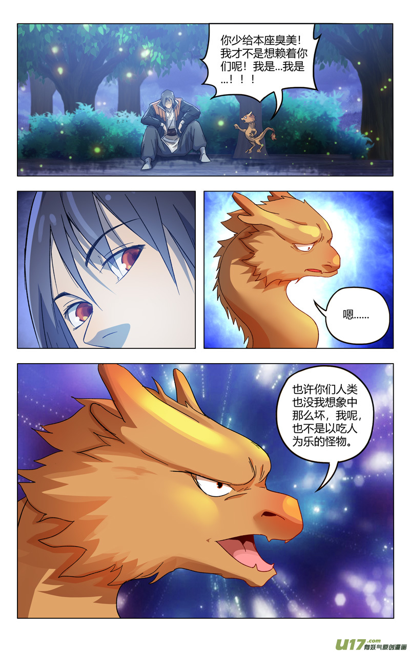 万界仙踪第366话