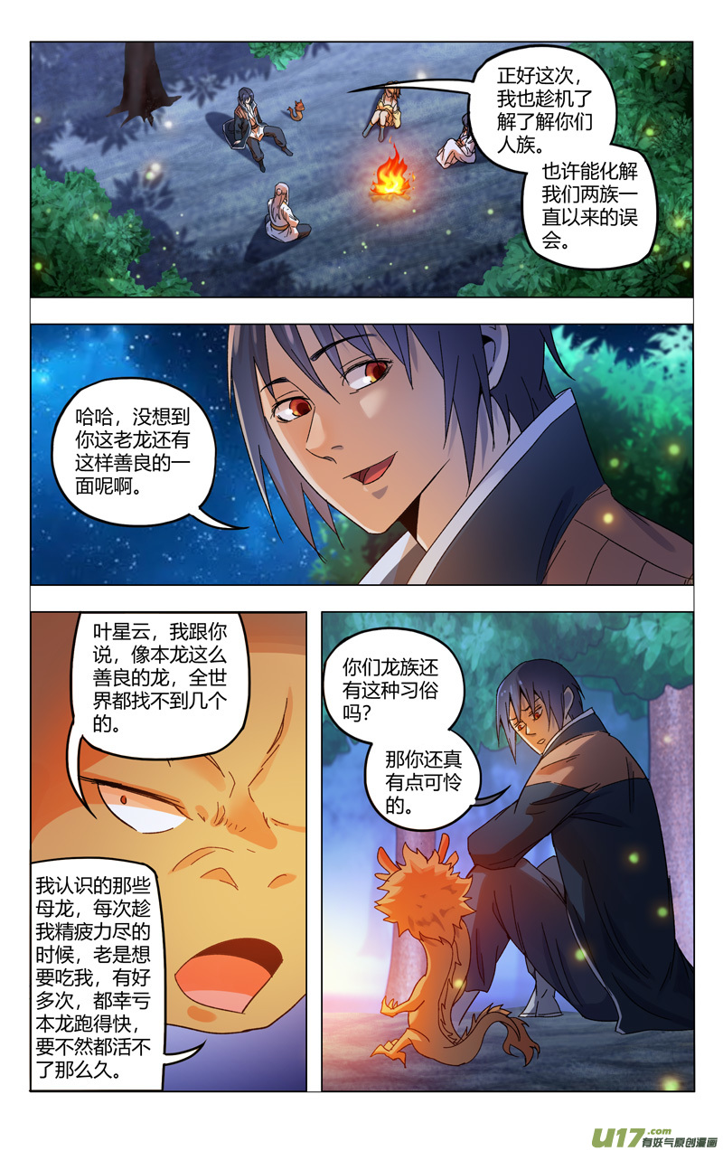 万界仙踪第366话