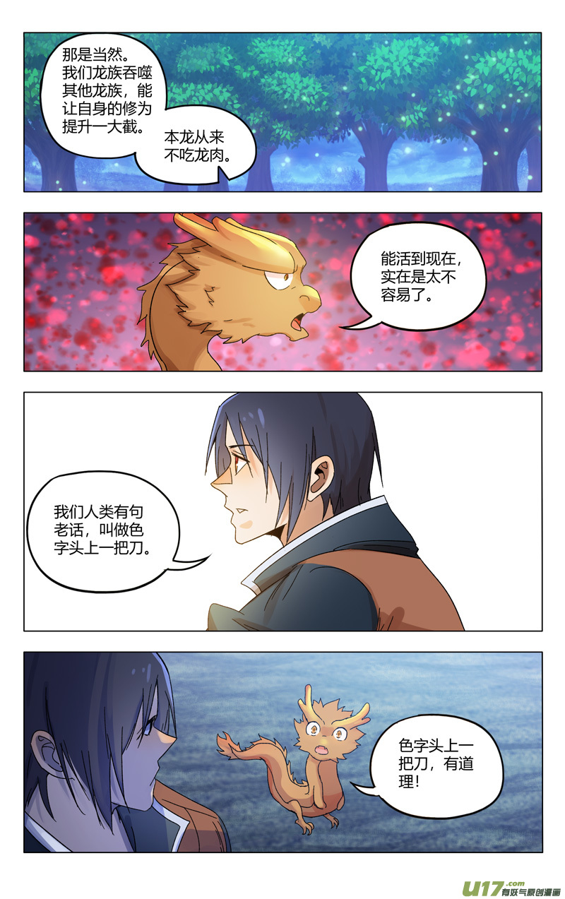 万界仙踪第366话