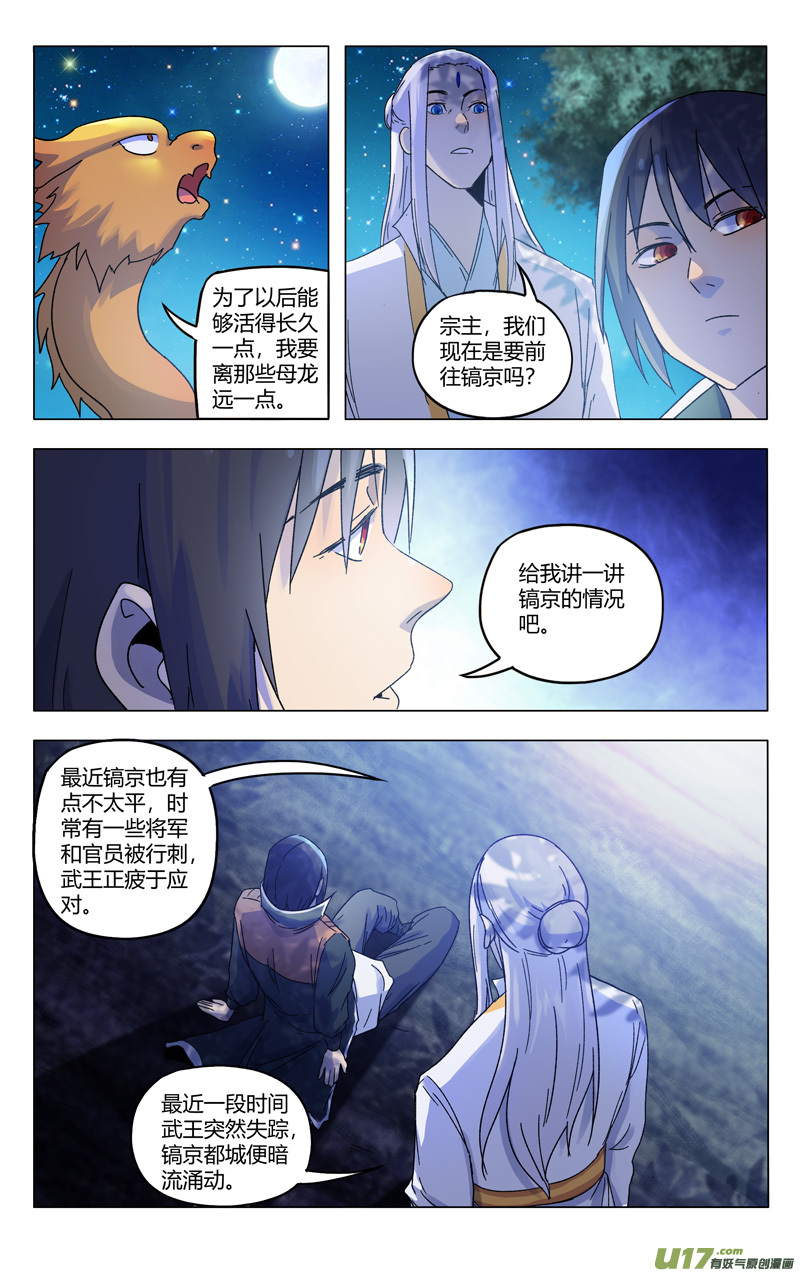 万界仙踪第366话