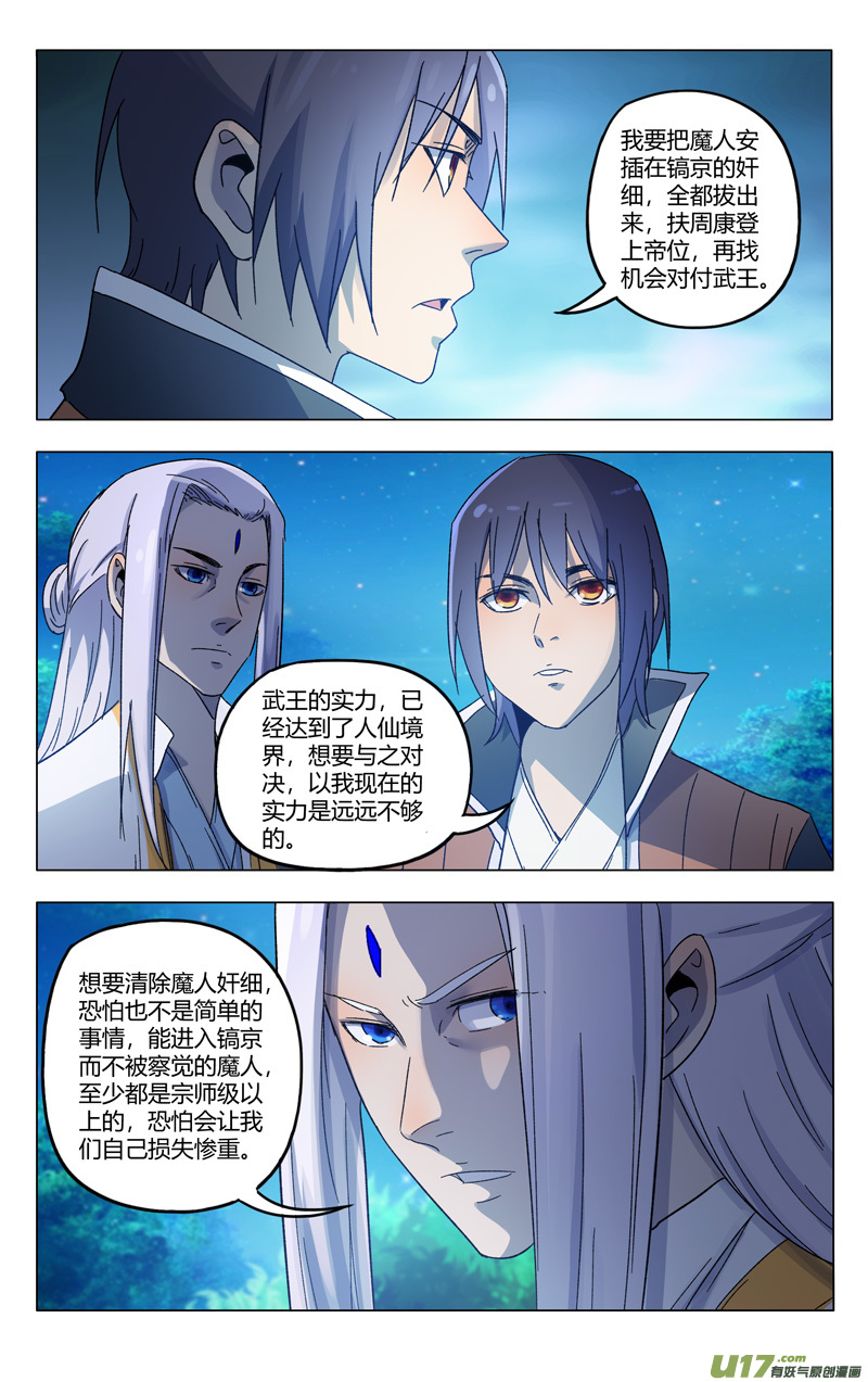 万界仙踪第366话