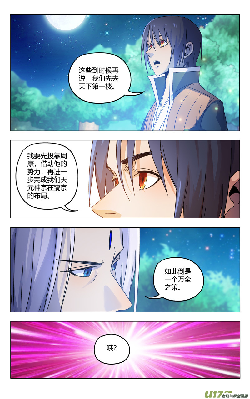 万界仙踪第366话