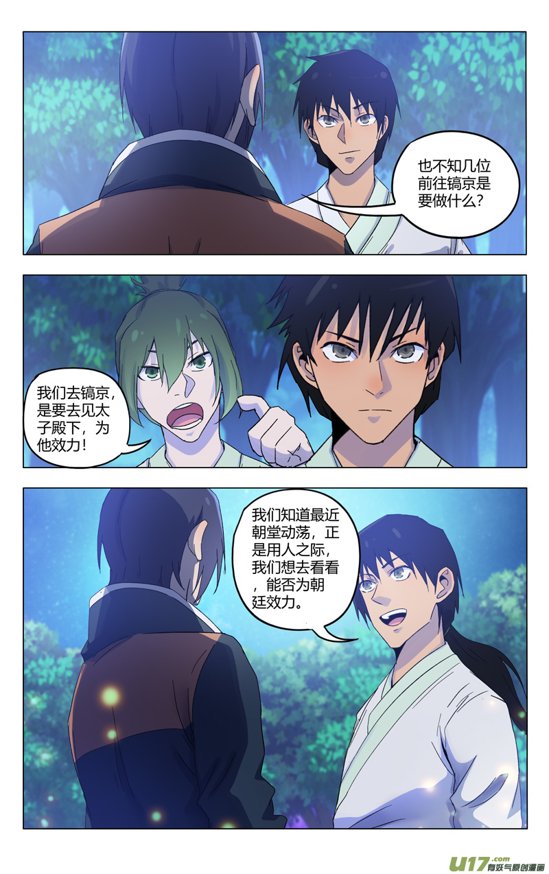 万界仙踪第367话