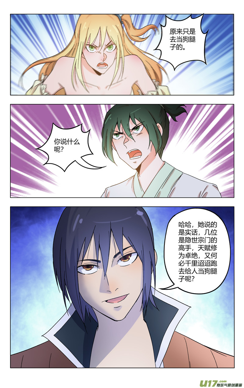 万界仙踪第367话