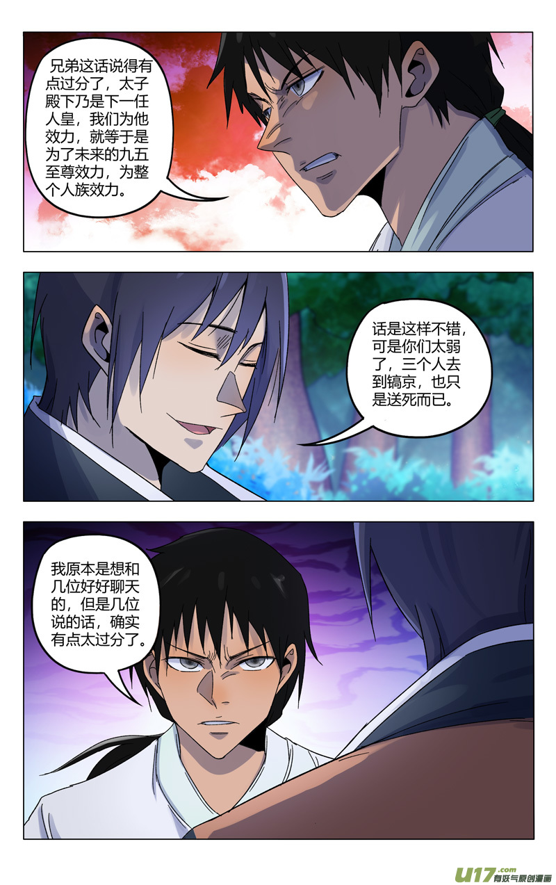 万界仙踪第367话