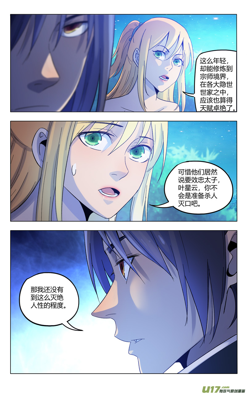 万界仙踪第368话