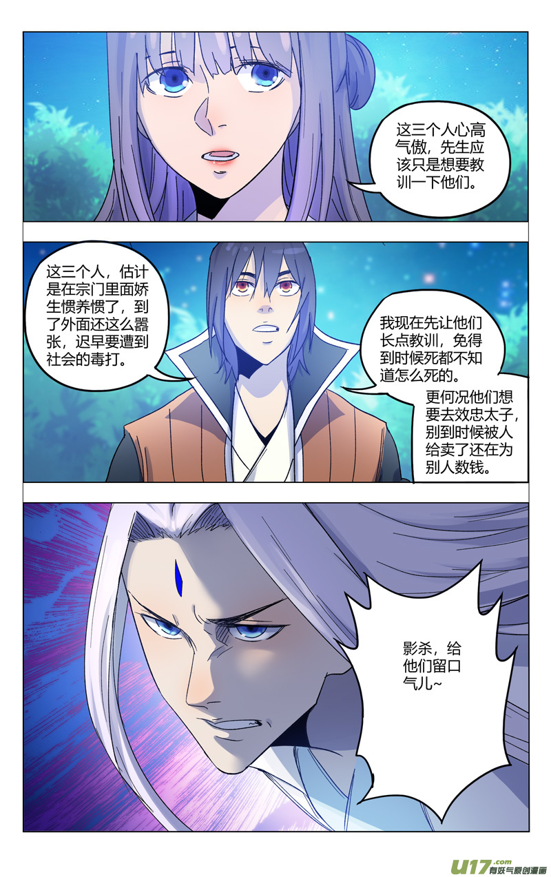 万界仙踪第368话