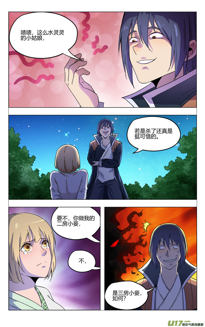万界仙踪第369话