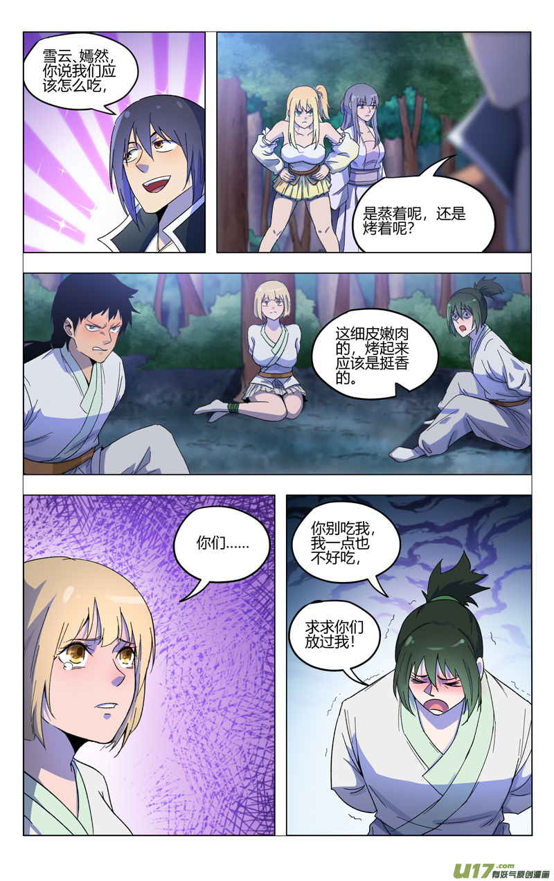 万界仙踪第369话