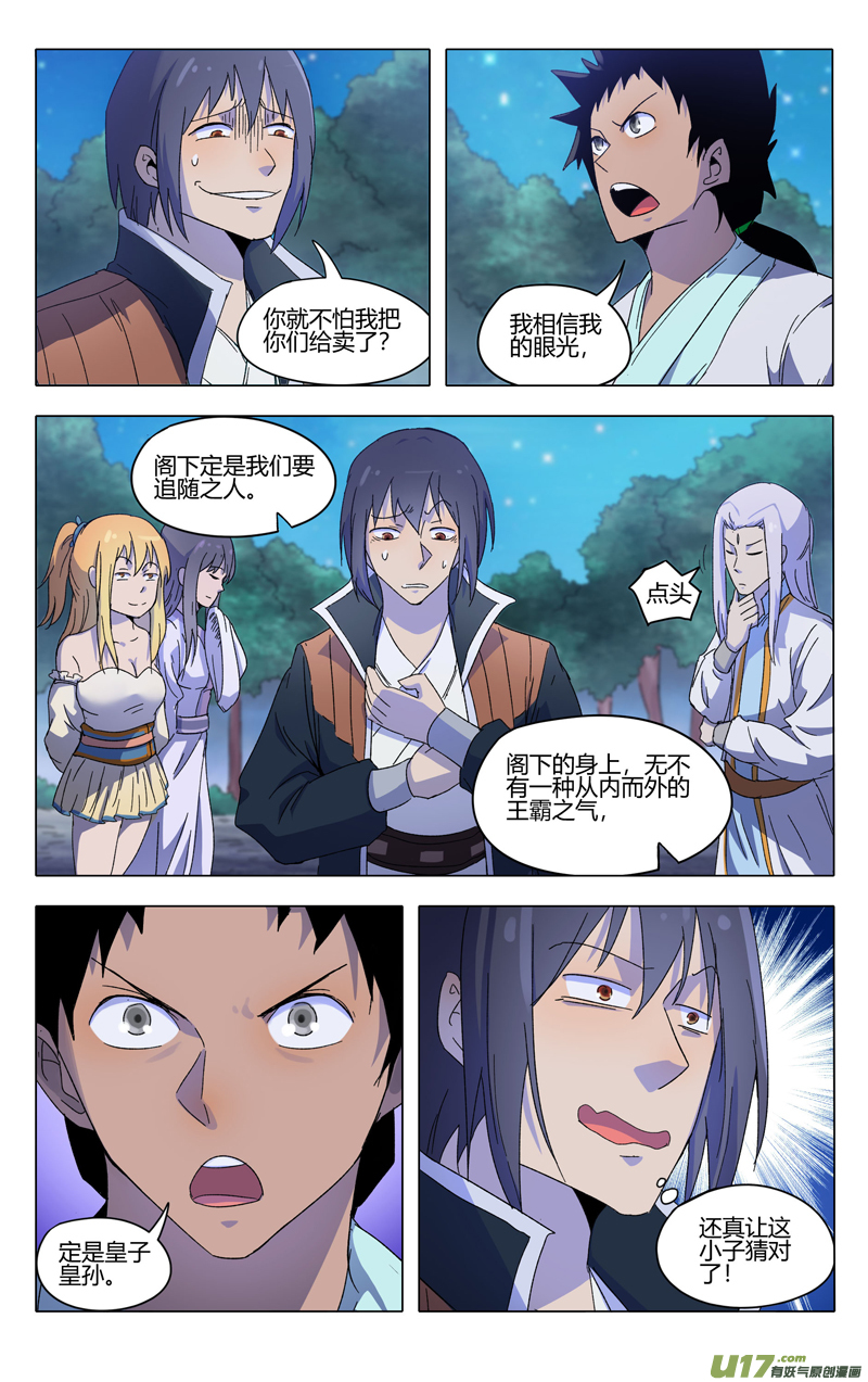 万界仙踪第370话