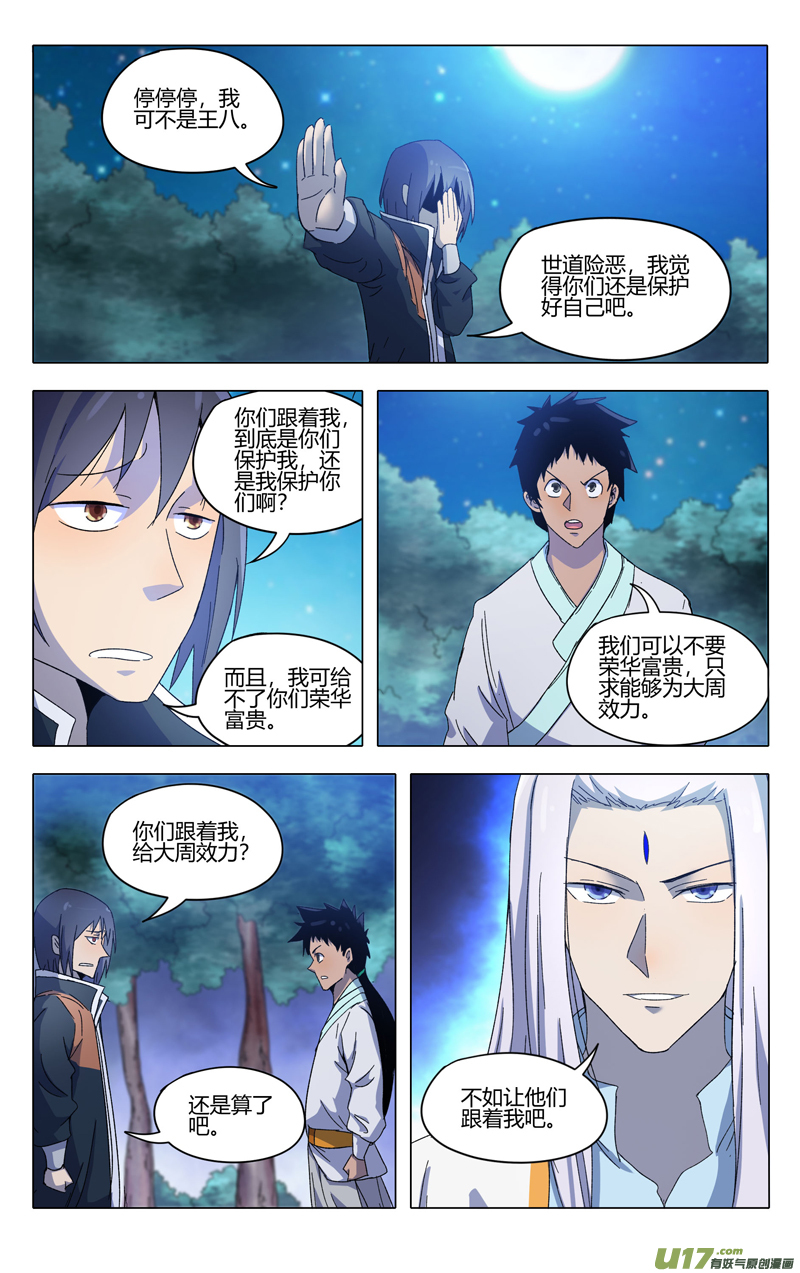 万界仙踪第370话