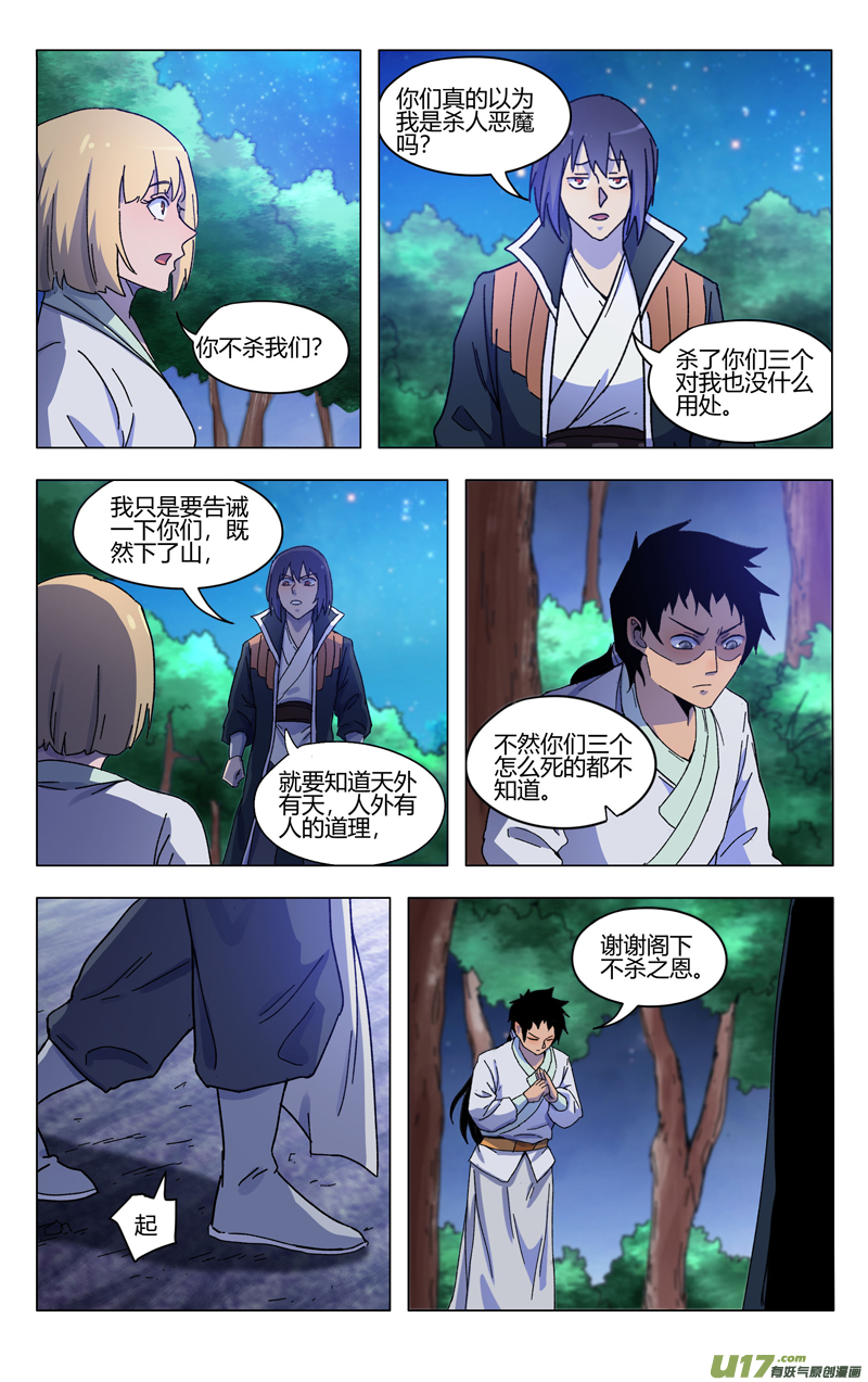 万界仙踪第370话