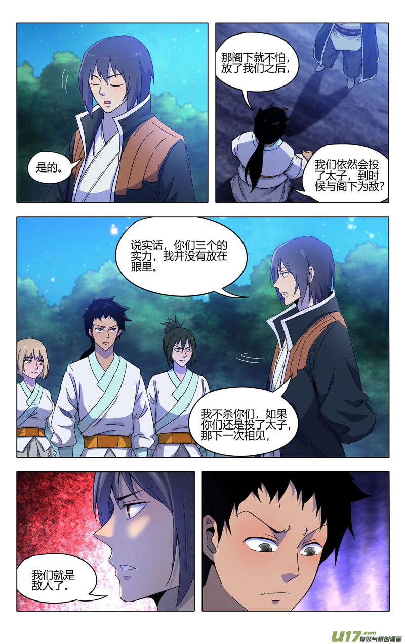 万界仙踪第370话