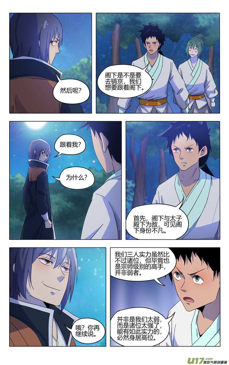 万界仙踪第370话
