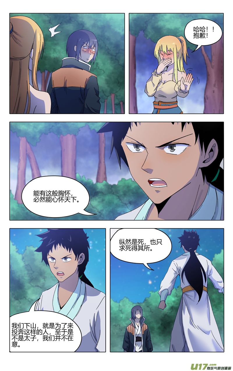 万界仙踪第370话
