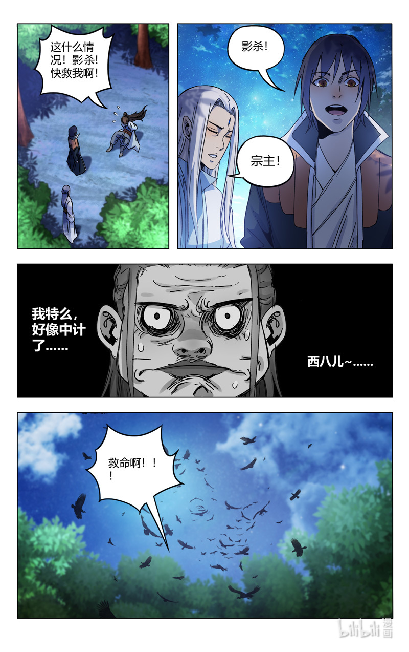 万界仙踪363 363