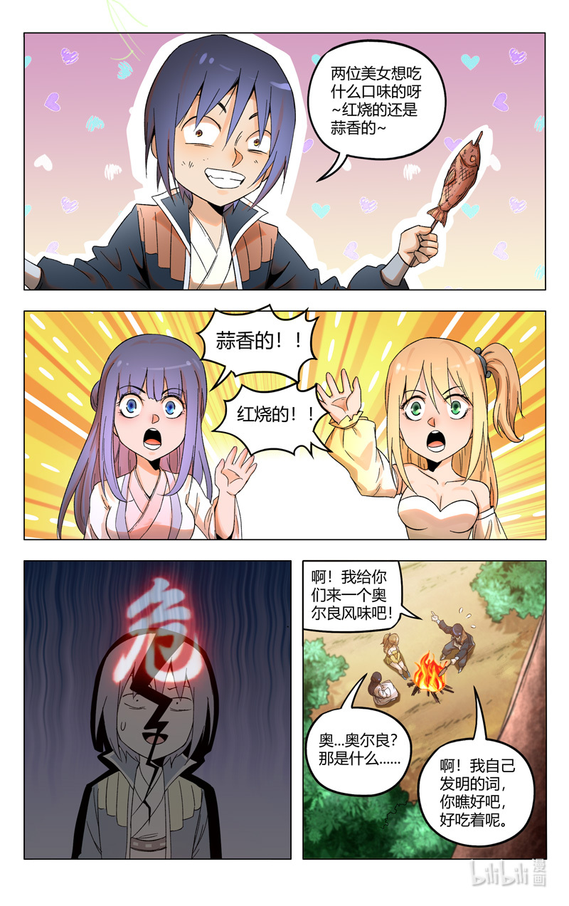万界仙踪363 363